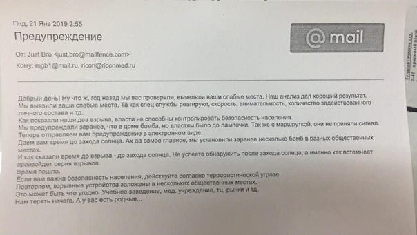 Жители Магнитогорска получают письма о бомбах, заложенных по всему городу. Эвакуировали школу и больницу.